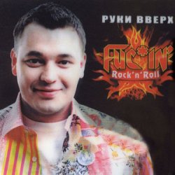 Portada Руки Вверх! - Виноваты оба