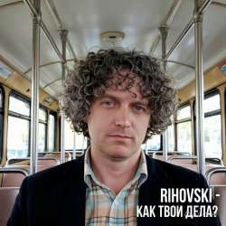 Portada Как твои дела?