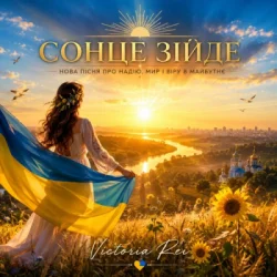 Portada Victoria Rei - Сонце зійде