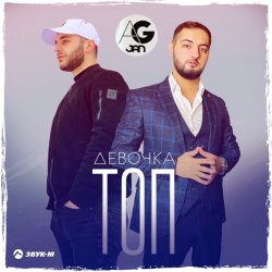 Portada AG JAN - Девочка ТОП