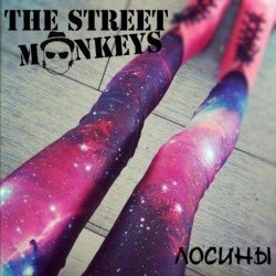 Portada The Street Monkeys - Хулиганская