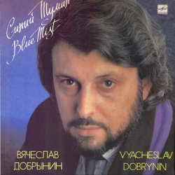 Portada Добрынин Вячеслав - Синий туман
