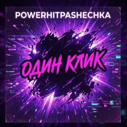 Portada Один клик