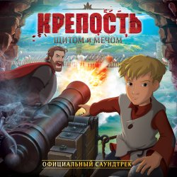 Portada Семён Трескунов & Алиса Кожикина - Твоя дорога