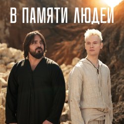 Portada Shaman - В памяти людей