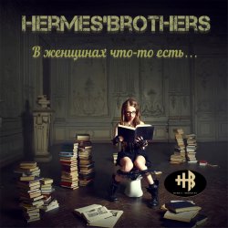 Portada HERMES'BROTHERS - О, Дева!