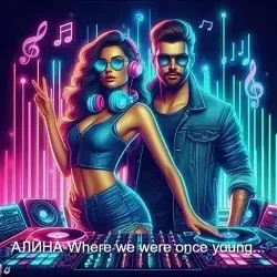 Portada Алина Даниленко - Where we were once young...