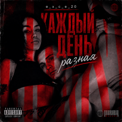 Portada Каждый день разная