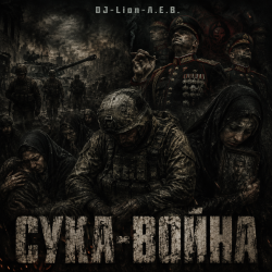 Portada DJ-Lion- Л. Е. В. - СУКА-ВОЙНА