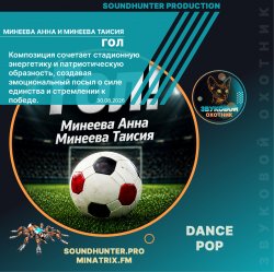 Portada Минеева Анна и Минеева Таисия - Гол