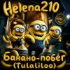 Portada Helena210 - Банано побег🍌 Helena210 - Банано побег🍌