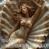 Portada Mary Bond - Марина - жемчужина морская Mary Bond - Марина - жемчужина морская