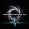 PowerHitPashechka - ДНО