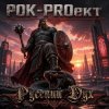 Portada РОК-PROект - Русский Дух РОК-PROект - Русский Дух