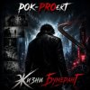 Portada РОК-PROект - Жизни бумеранГ РОК-PROект - Жизни бумеранГ