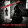 Portada PowerHitPashechka - Угрюмый и злой. PowerHitPashechka - Угрюмый и злой.