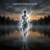 Portada Vasilii CECEGOV & Atom - Ушла, Растаяла, Исчезла Vasilii CECEGOV & Atom - Ушла, Растаяла, Исчезла