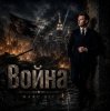 Portada Marc Sic - Война Marc Sic - Война