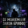 Portada DJ Morem@N - Закон Бриффо (Deep House_ Grunge Hybrid) DJ Morem@N - Закон Бриффо (Deep House_ Grunge Hybrid)