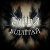 Portada SeptimA - Погляд SeptimA - Погляд