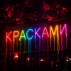 Portada Юлич - Красками Юлич - Красками