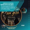 Portada Кирилл Спасеба - Здравствуй, как дела Кирилл Спасеба - Здравствуй, как дела