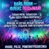 PowerHitPashechka - Hard Pulse