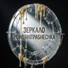 Portada PowerHitPashechka - Зеркало истина PowerHitPashechka - Зеркало истина