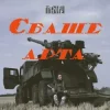 Portada Північ - Єбаше Арта Північ - Єбаше Арта