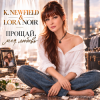 Portada K. NEWFIELD & LORA NOIR - ПРОЩАЙ, МОЯ ЛЮБОВЬ / GOODBYE, MY LOVE K. NEWFIELD & LORA NOIR - ПРОЩАЙ, МОЯ ЛЮБОВЬ / GOODBYE, MY LOVE