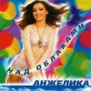 Portada Анжелика - Запрещу тишину Анжелика - Запрещу тишину