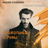 Cover Андрей Крамолин - Звезда Андрей Крамолин - Звезда