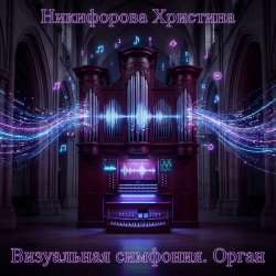 Portada Никифорова Христина - Всплеск