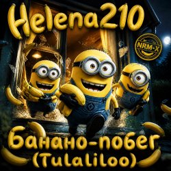 Portada Helena210 - Банано побег🍌