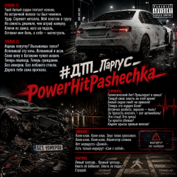 Portada PowerHitPashechka - ДТП Ларгус