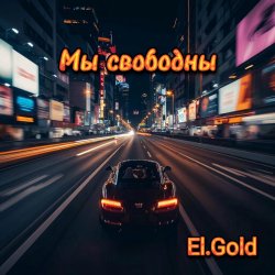 Portada El.Gold - Мы свободны
