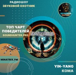 Portada Yin-Yang - Кома