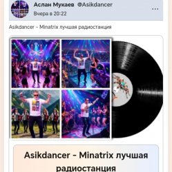 Portada Asikdancer - Minatrix лучшая радиостанция