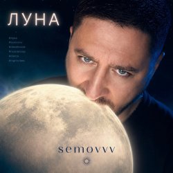 Portada Semovvv - Луна