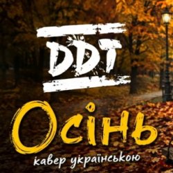 Portada Осінь