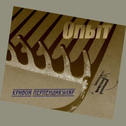 Portada Опыт