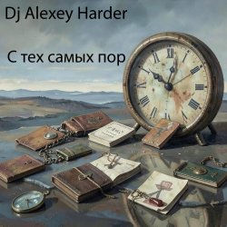 Portada С тех самых пор