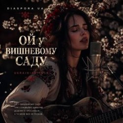 Portada Чарівна - Ой у вишневому садочку