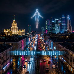 Portada DJ Morem@N - Ветер перемен
