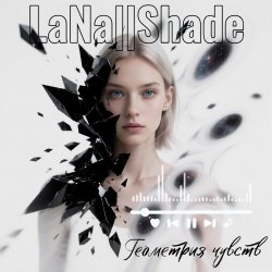 Portada LaNa||Shade - Геометрия чувств