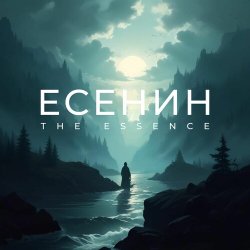 Portada The Essence & Рихард Ягнер - Исповедь хулигана