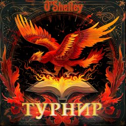 Portada Турнир