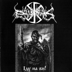 Portada Dub Buk - Всебожие