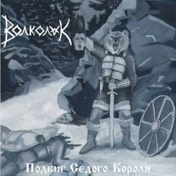Portada Волколак - Вороны