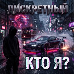 Portada Кто Я?